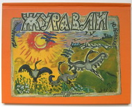Лукоморье Татьяны Мавриной