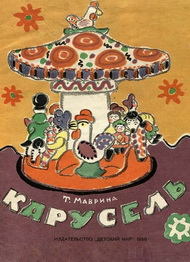 Лукоморье Татьяны Мавриной