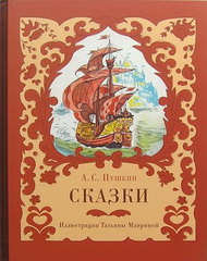Лукоморье Татьяны Мавриной