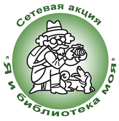 Сетевая фотоакция