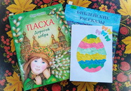 ЧТО ТАКОЕ ПАСХА?