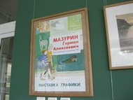 Волшебство иллюстраций Германа Мазурина