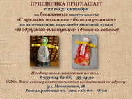 Мастер-классы «С куклами возиться – бытию учиться»