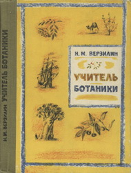 Последователь Робинзона