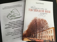 «Разговор о важном»: детская библиотека и школа как единое информационно-образовательное и воспитательное пространство