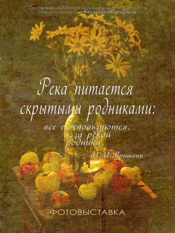 Река питается родниками