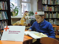 Книжкина больница