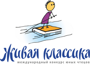 Конкурс «Живая классика»