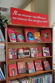 Библиотека эмоций и свидание вслепую