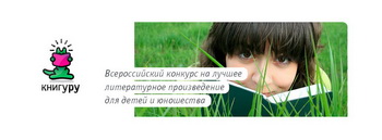 «Книгуру» – 10 лет!