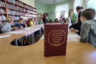 В мире словарей