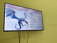 Урок драконоведения