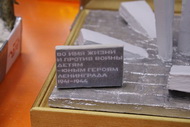 Мы помним, мы расскажем о Ленинграде