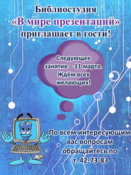 Добро пожаловать в мир презентаций!