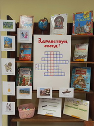 ЗДРАВСТВУЙ, СОСЕД!