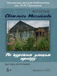 ПО КУРСКИМ УЛИЦАМ ПРОЙДУ
