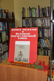 Читаем о подвигах тыла