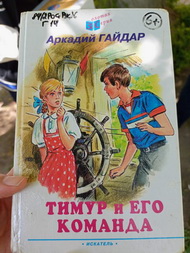 Мы – отважная команда, и Тимур – наш капитан!