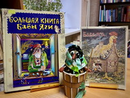БАБА-ЯГА, КОЩЕЙ БЕССМЕРТНЫЙ И ЗМЕЙ ГОРЫНЫЧ: ТАЙНЫ ЗЛОДЕЕВ РУССКИХ СКАЗОК