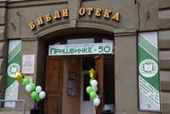 Взрослый юбилей детской библиотеки