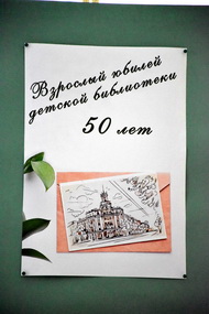 Пришвинке – 50!