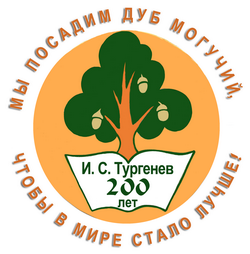 Дневник акции «Тургеневский дуб-2018»