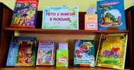 ЛЕТО С КНИГОЙ В РЮКЗАКЕ