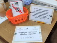 Корзинка добра