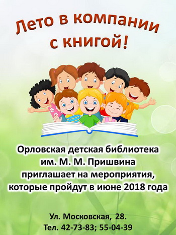 Лето в компании с книгой!