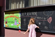 
Нынче «Муха-Цокотуха» именинница!