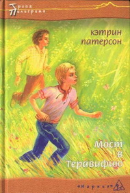 Кэтрин Патерсон