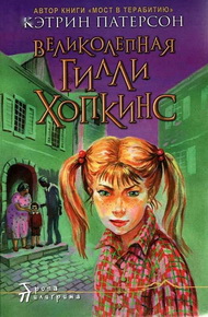 Кэтрин Патерсон